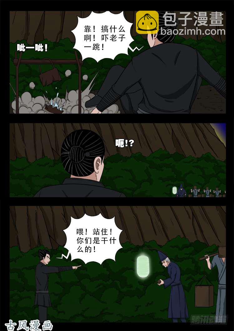 阴阳大话炉 13-第334话