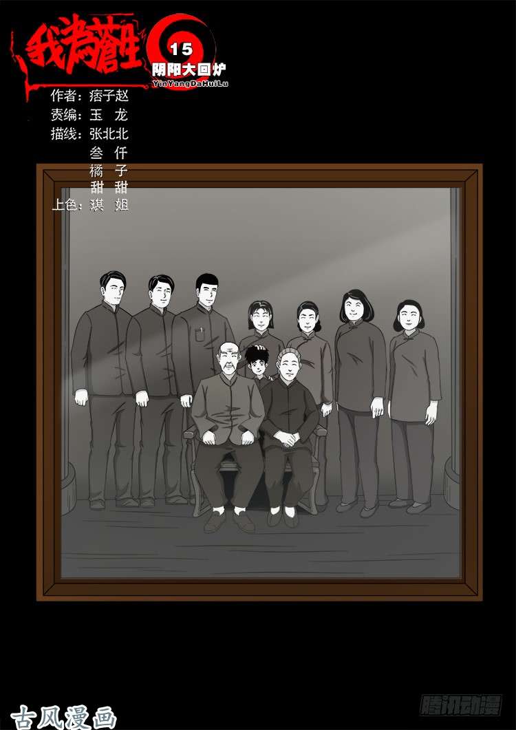阴阳大话炉 15-第336话