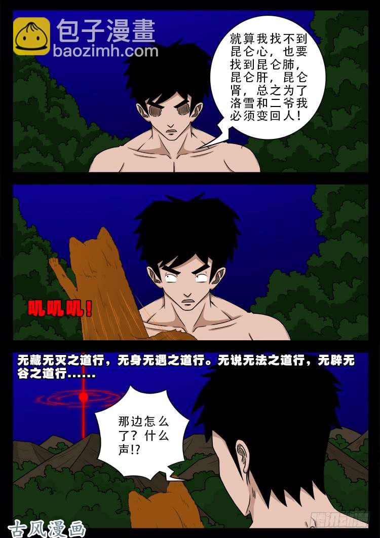 阴阳大话炉 15-第336话