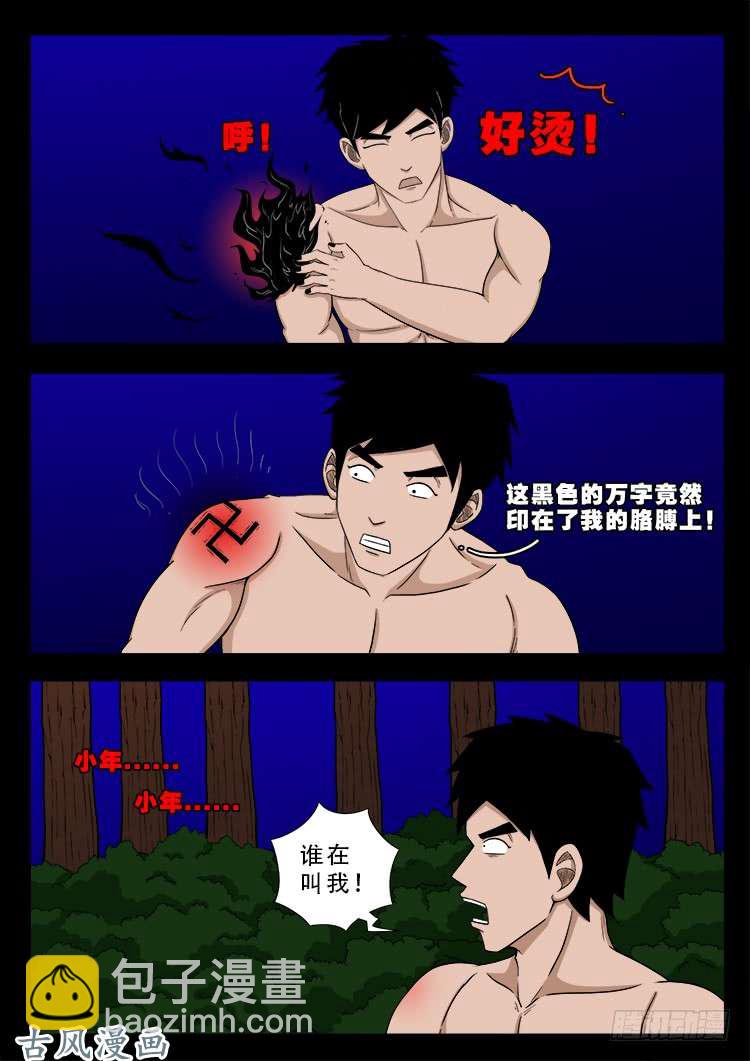 阴阳大话炉 15-第336话