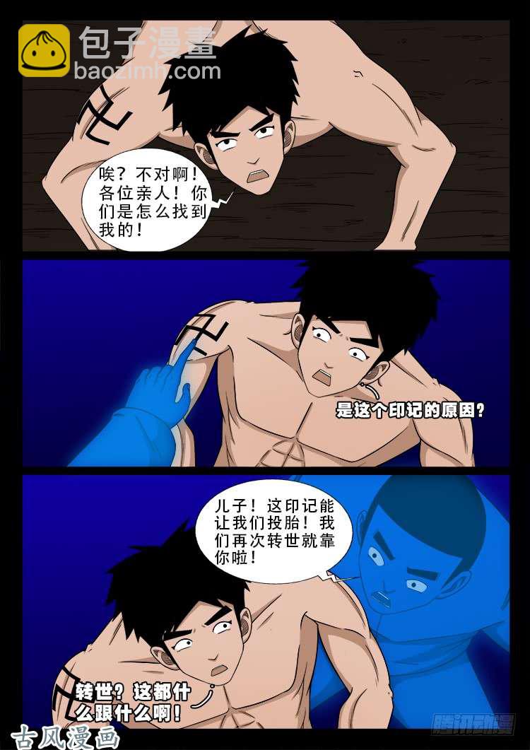 阴阳大话炉 15-第336话