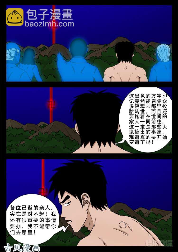 阴阳大话炉 15-第336话
