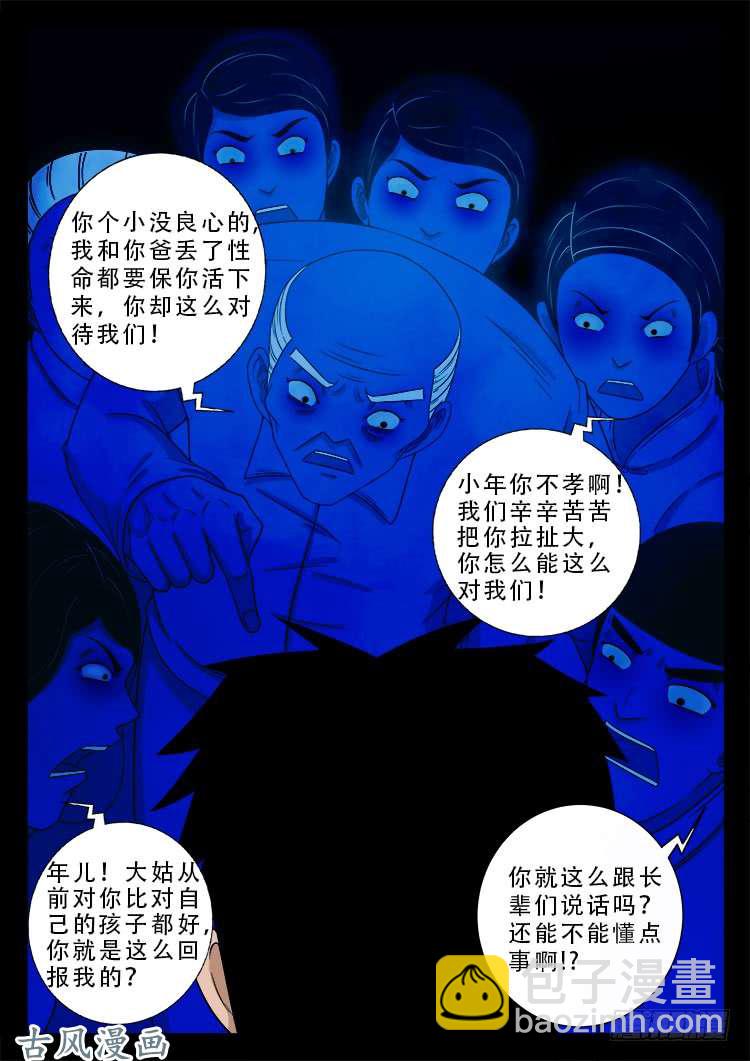 阴阳大话炉 15-第336话
