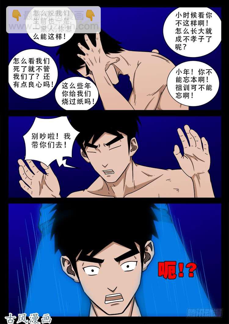 阴阳大话炉 15-第336话