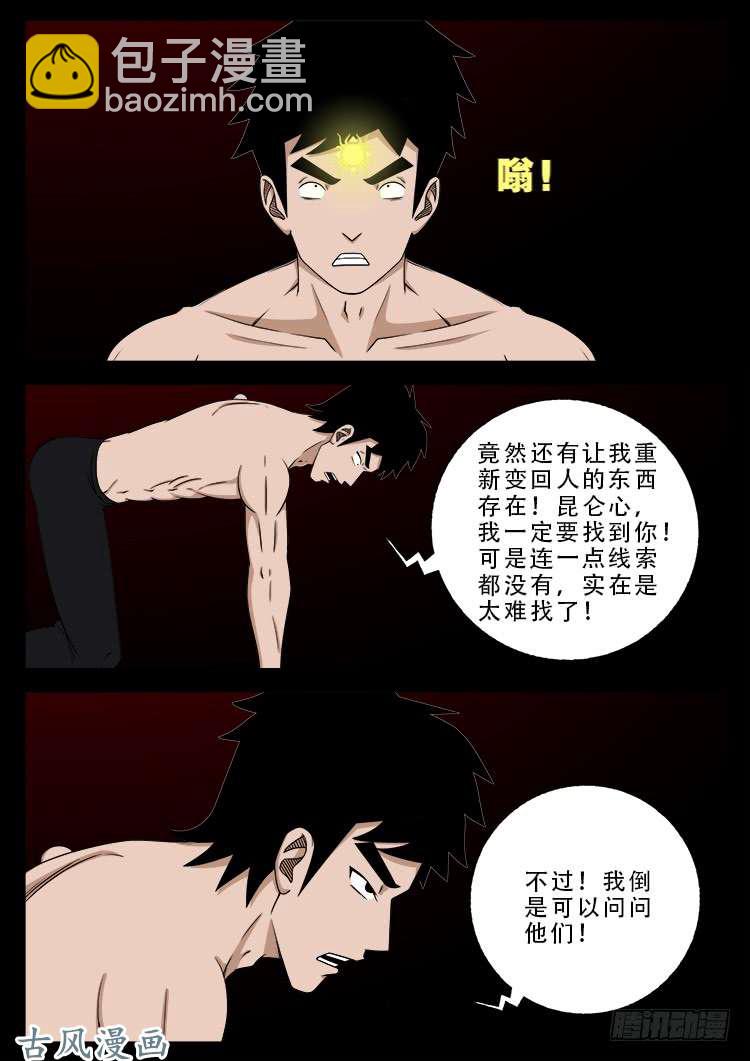 阴阳大话炉 15-第336话