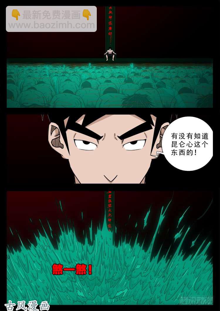 阴阳大话炉 15-第336话