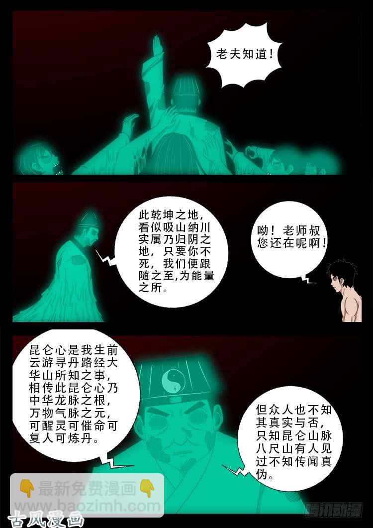 阴阳大话炉 15-第336话