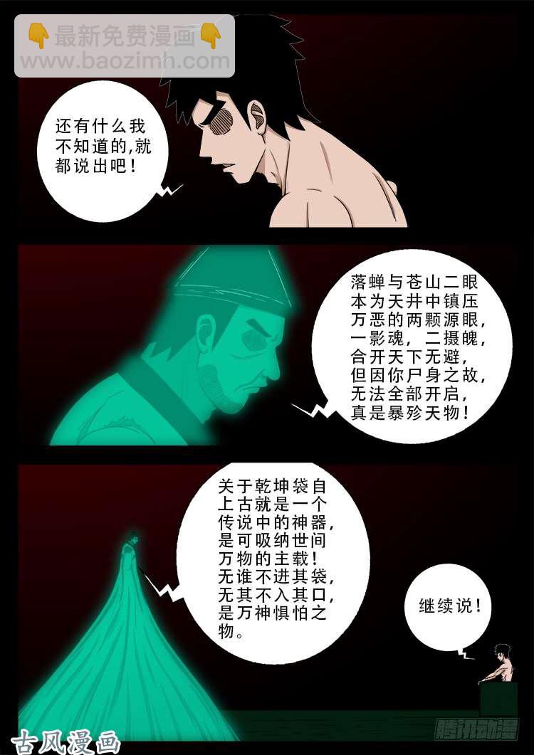 阴阳大话炉 15-第336话