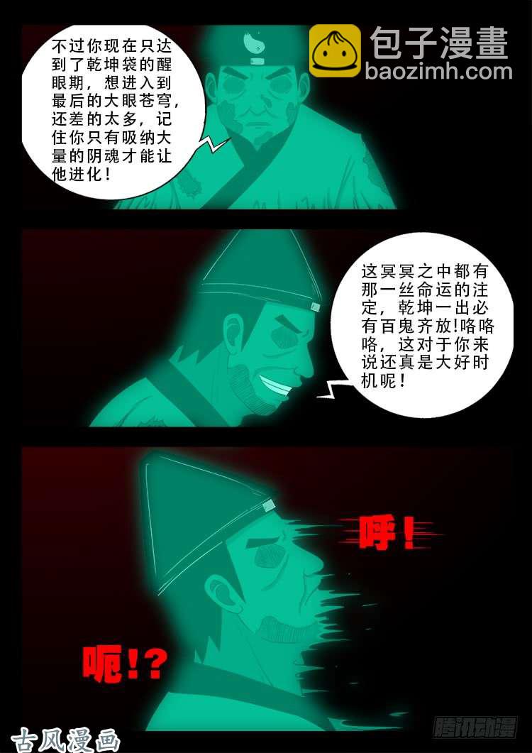 阴阳大话炉 15-第336话