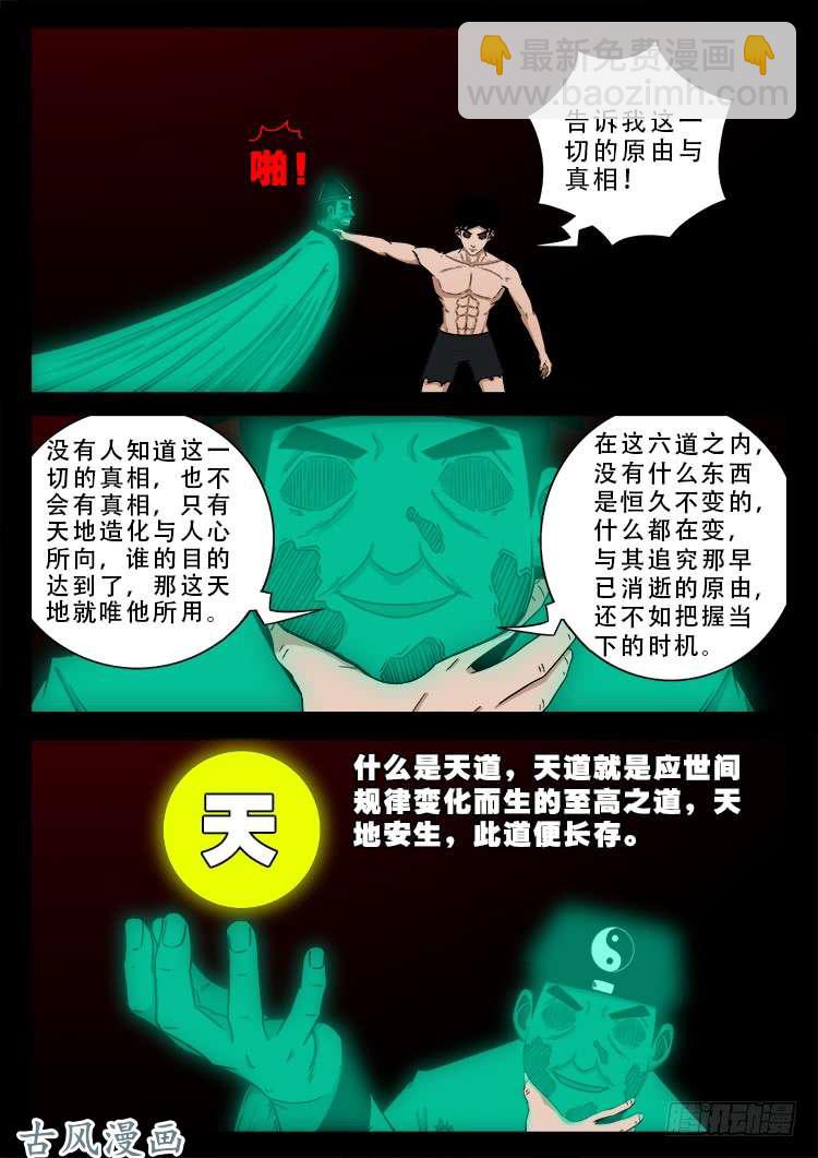 阴阳大话炉 15-第336话