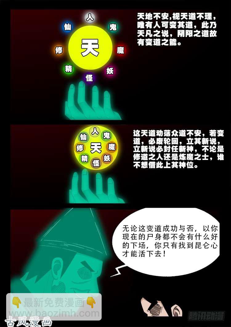 阴阳大话炉 15-第336话