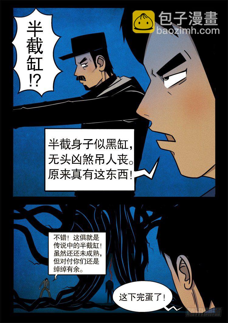 半截缸 03-第34话