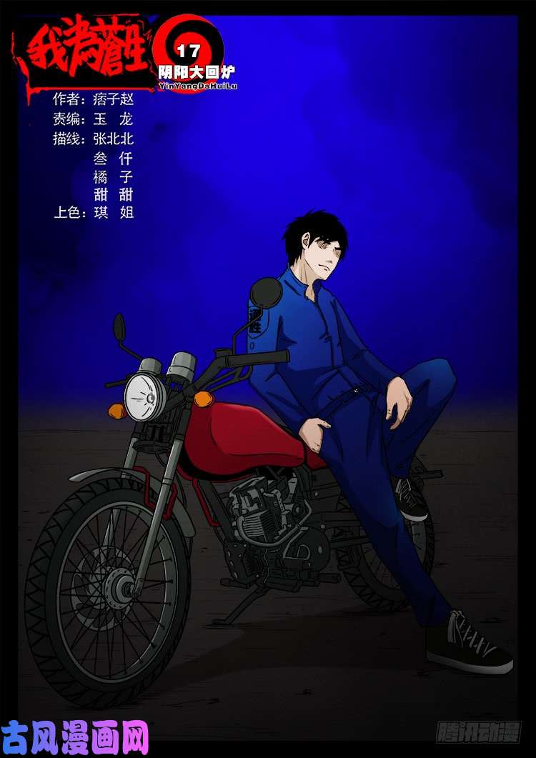 阴阳大话炉 17-第338话