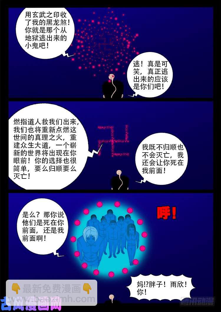 阴阳大话炉 17-第338话