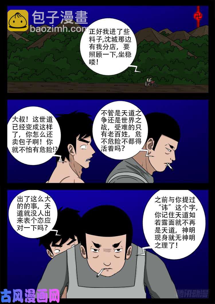 阴阳大话炉 17-第338话