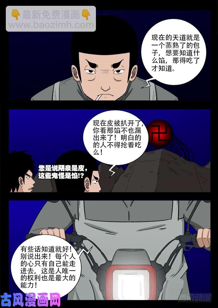 阴阳大话炉 17-第338话