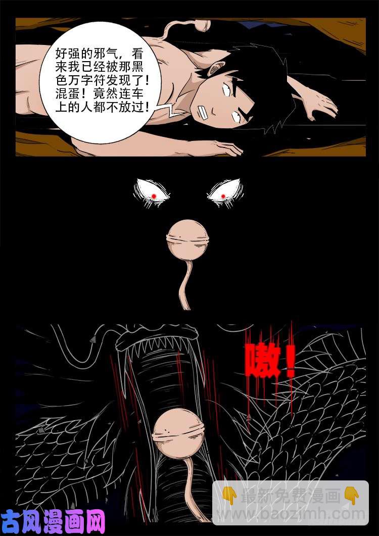 阴阳大话炉 17-第338话