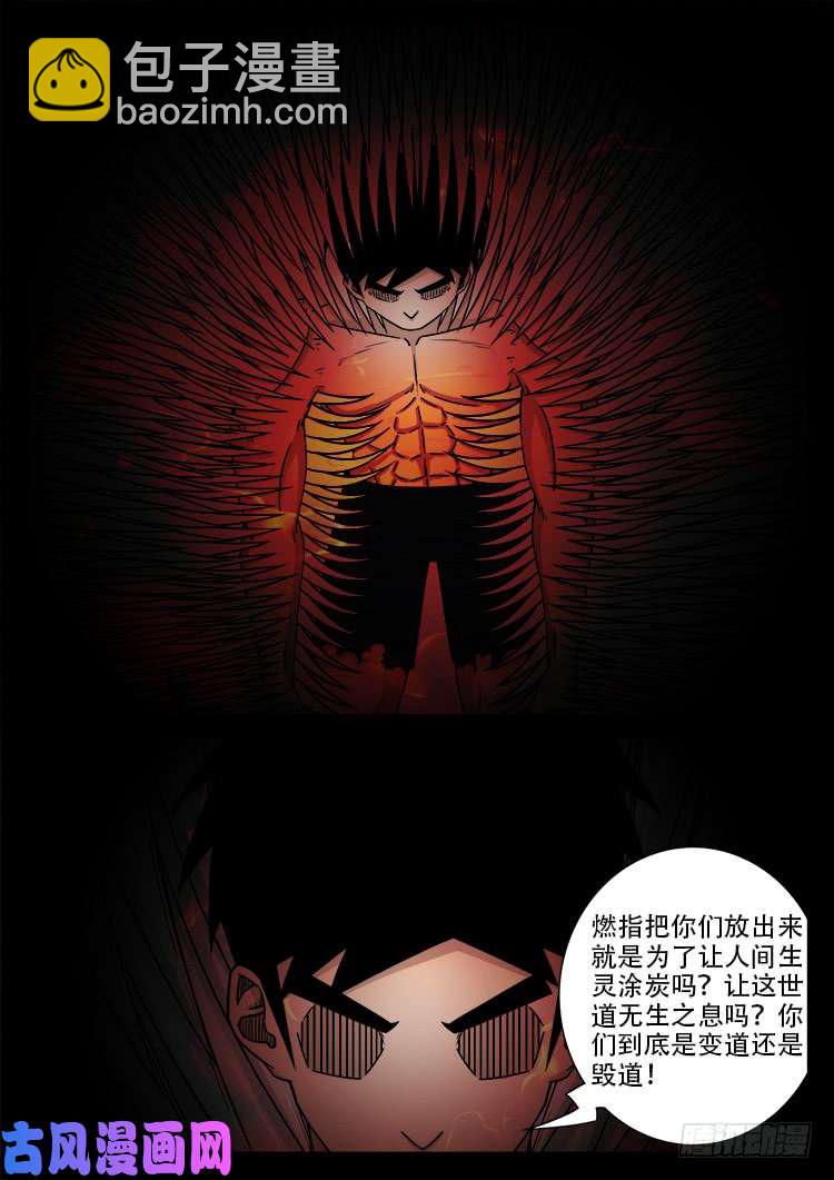 阴阳大话炉 17-第338话