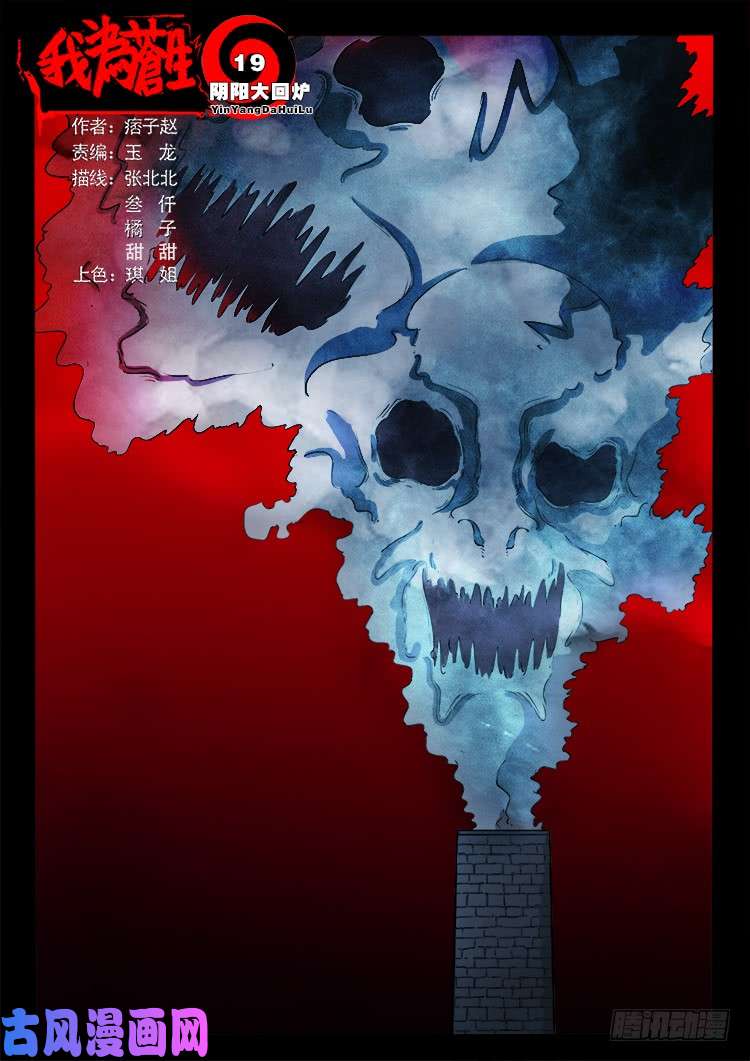 阴阳大话炉 19-第340话
