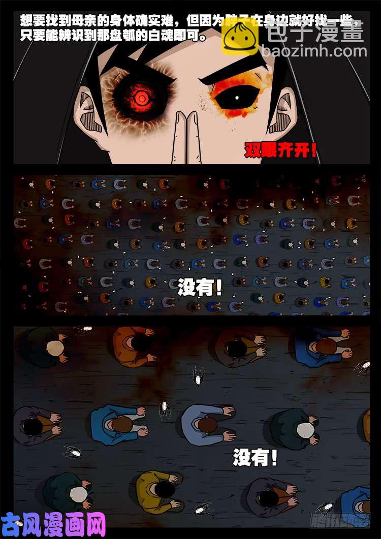 阴阳大话炉 19-第340话