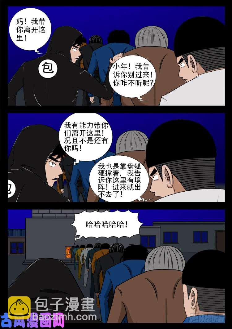 阴阳大话炉 19-第340话