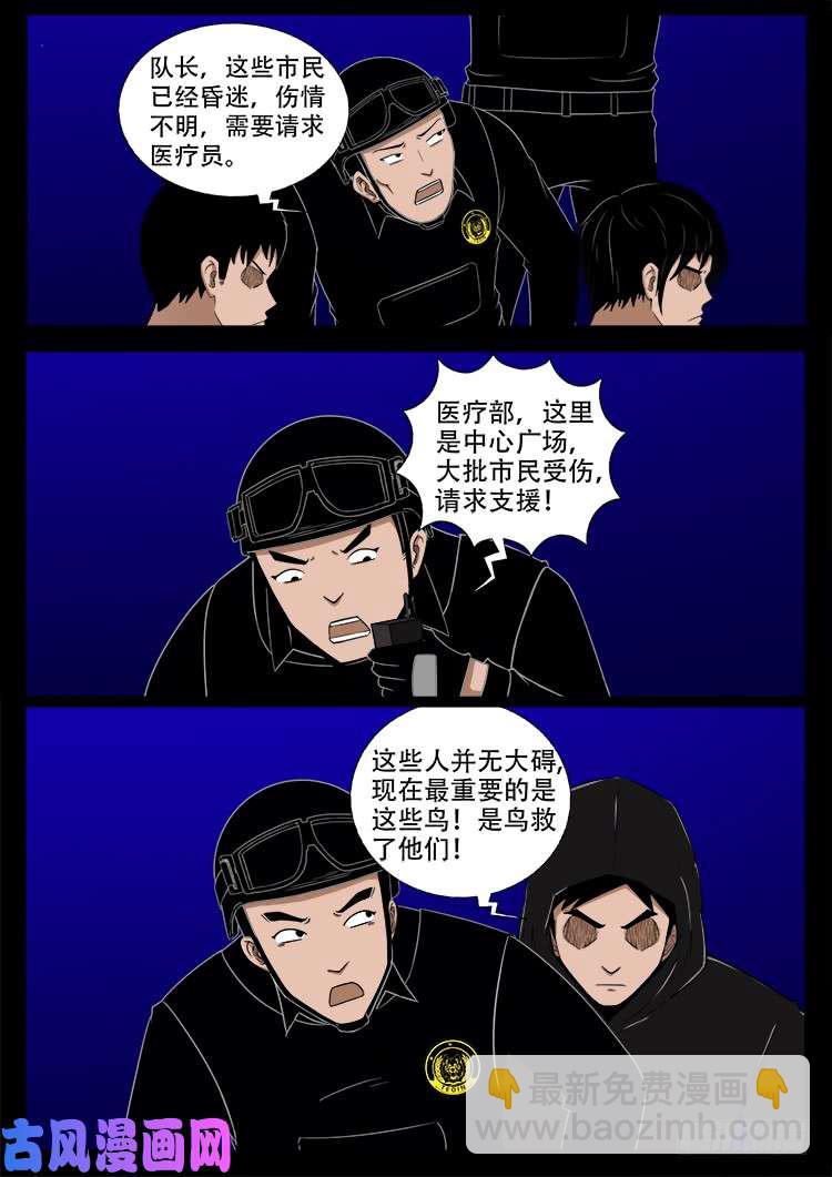 阴阳大话炉 19-第340话