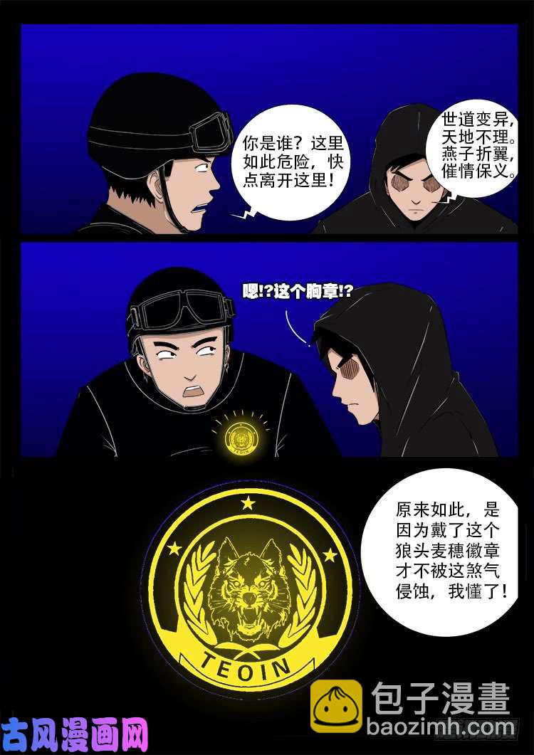 阴阳大话炉 19-第340话