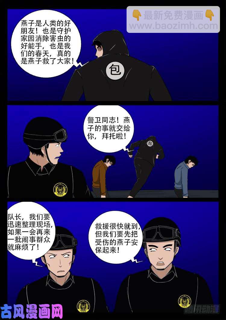 阴阳大话炉 19-第340话