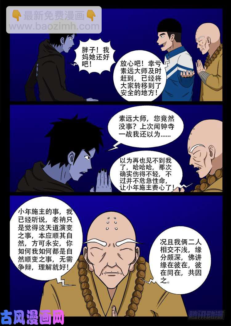 轮话窟 12-第354话