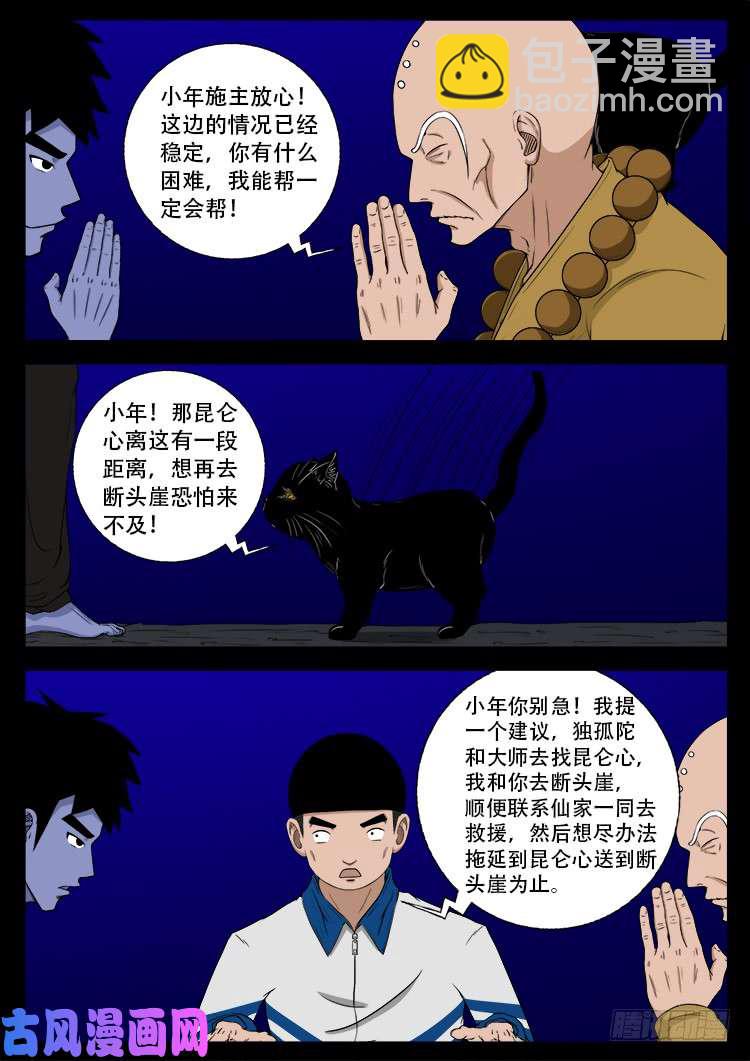 轮话窟 12-第354话