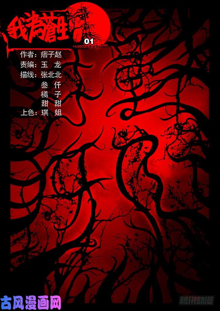 撞邪森林 01-第356话