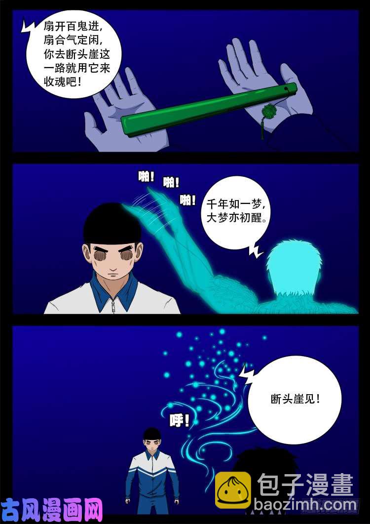 撞邪森林 01-第356话