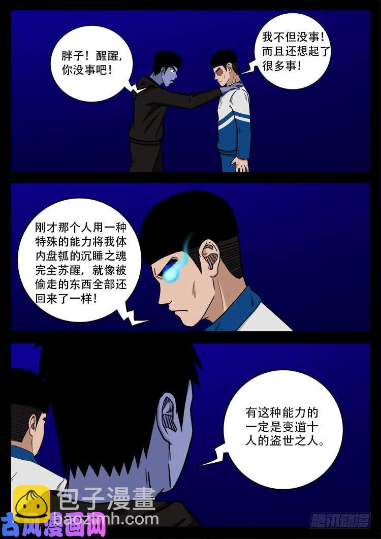 撞邪森林 01-第356话