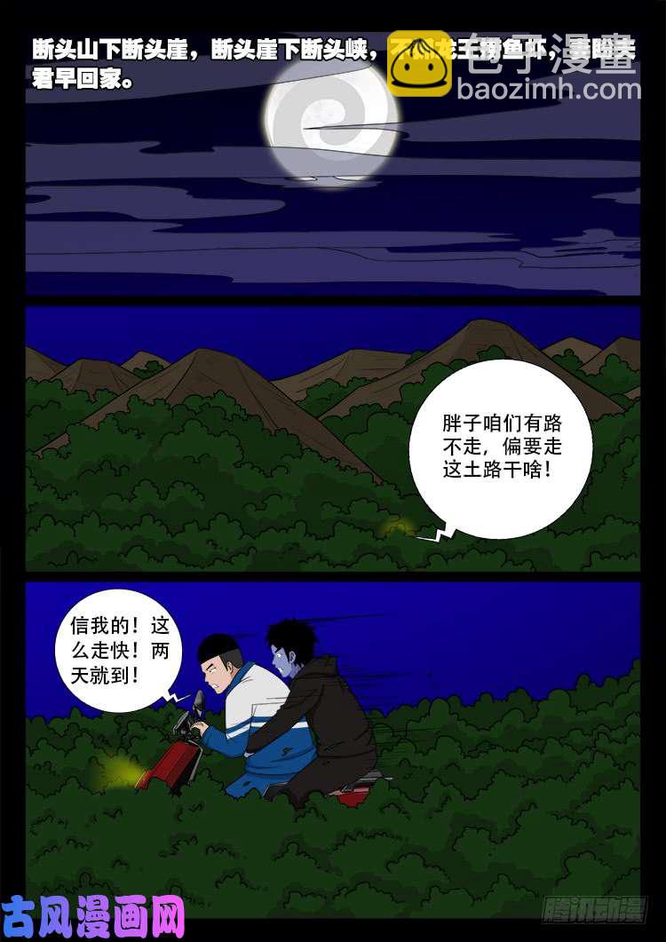 撞邪森林 01-第356话