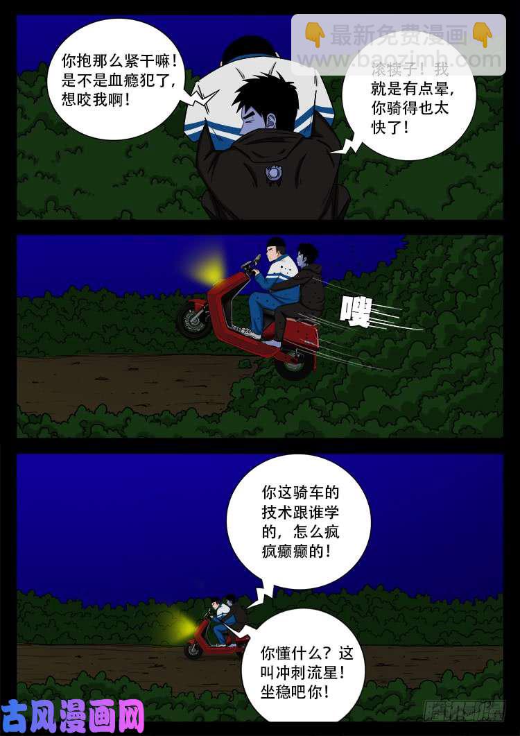 撞邪森林 01-第356话