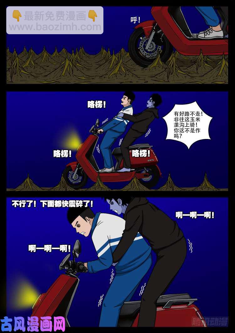 撞邪森林 01-第356话