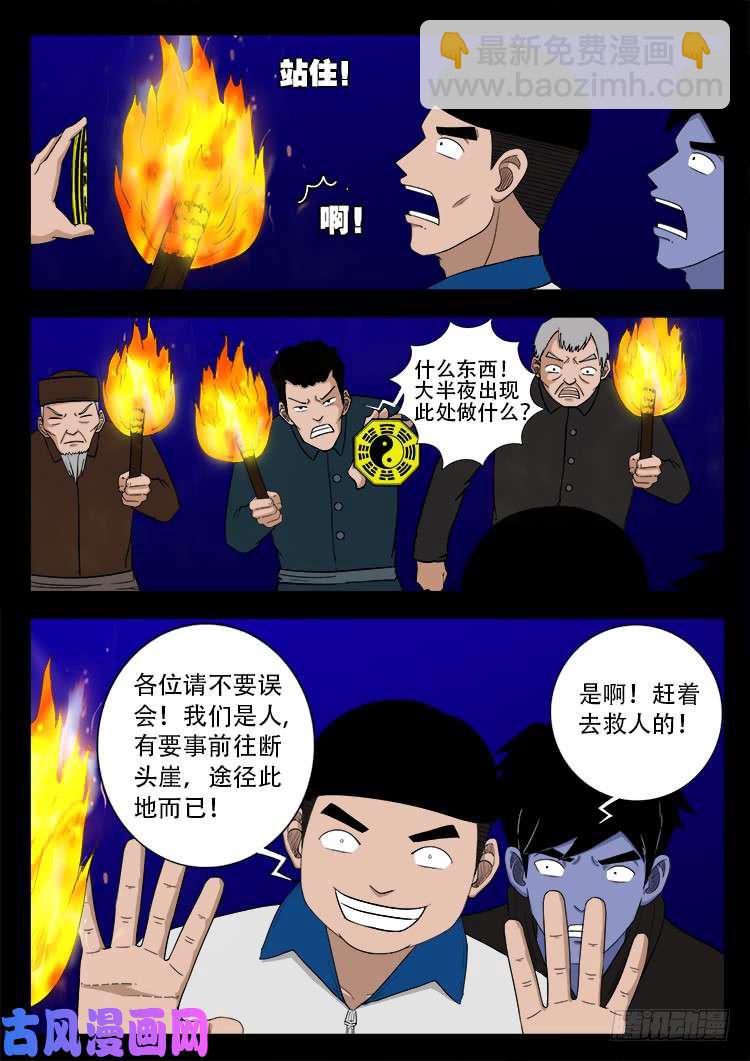 撞邪森林 01-第356话