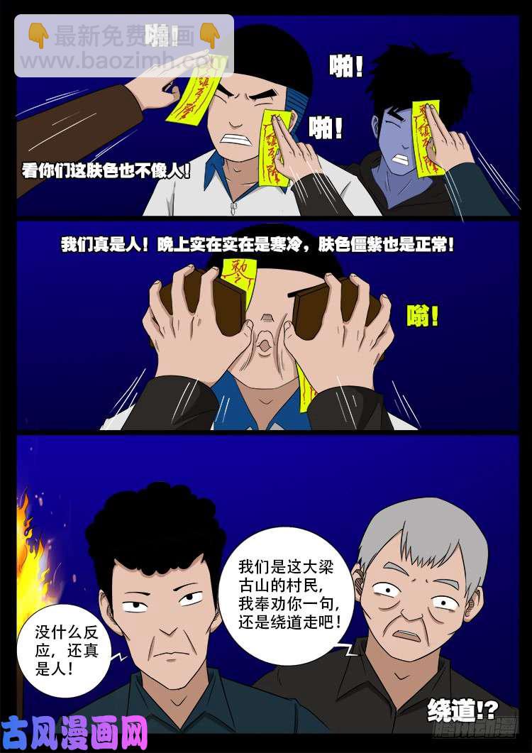 撞邪森林 01-第356话