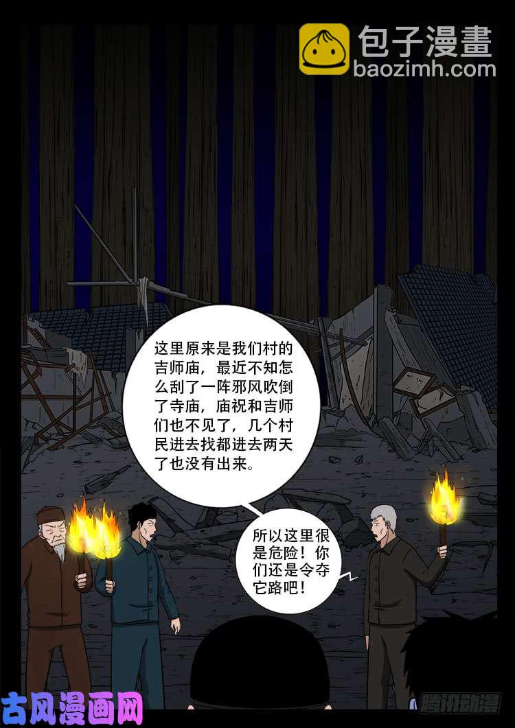 撞邪森林 01-第356话