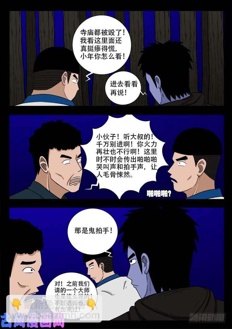 撞邪森林 01-第356话