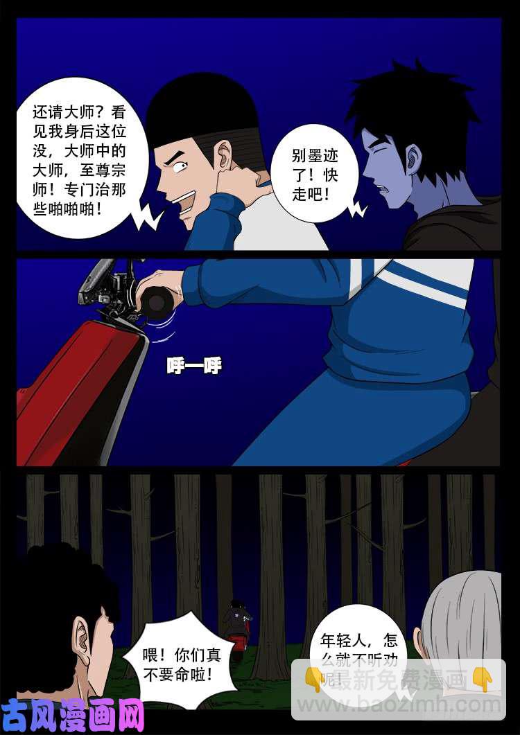 撞邪森林 01-第356话