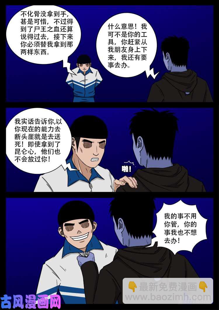 撞邪森林 01-第356话