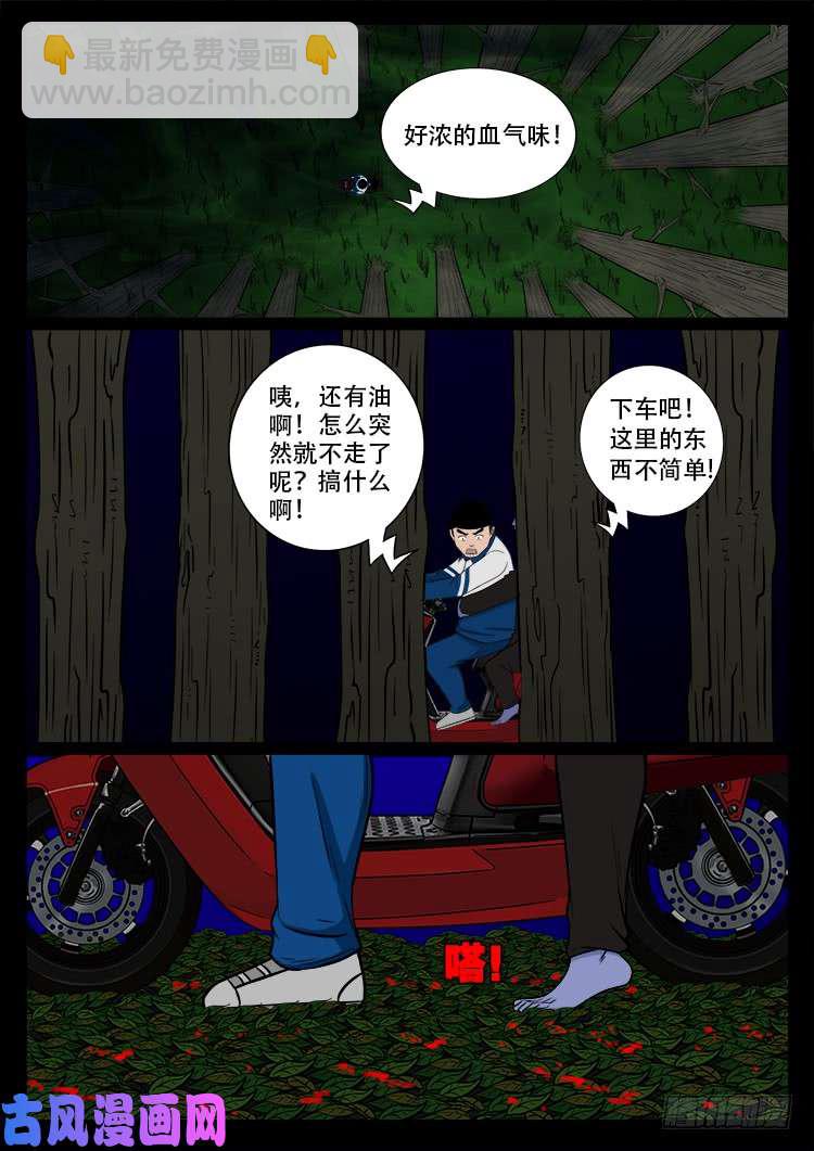 撞邪森林 01-第356话