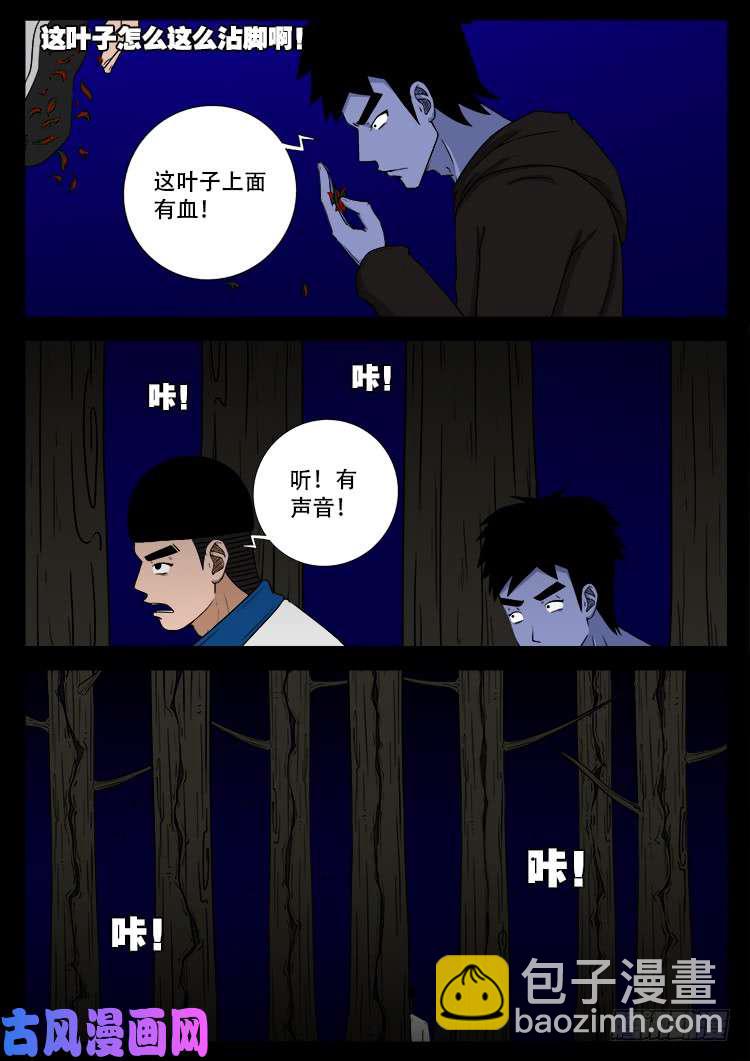 撞邪森林 01-第356话