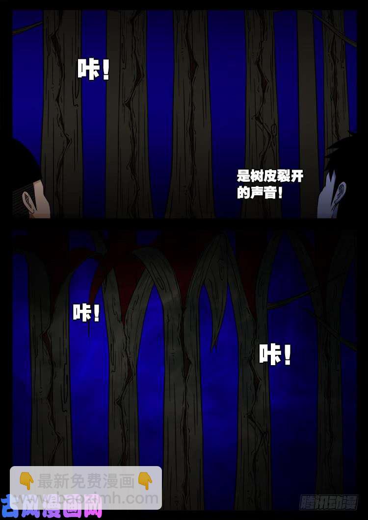 撞邪森林 01-第356话