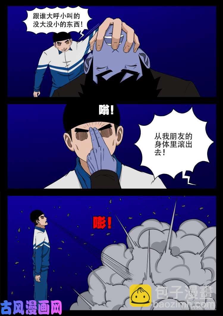 撞邪森林 01-第356话