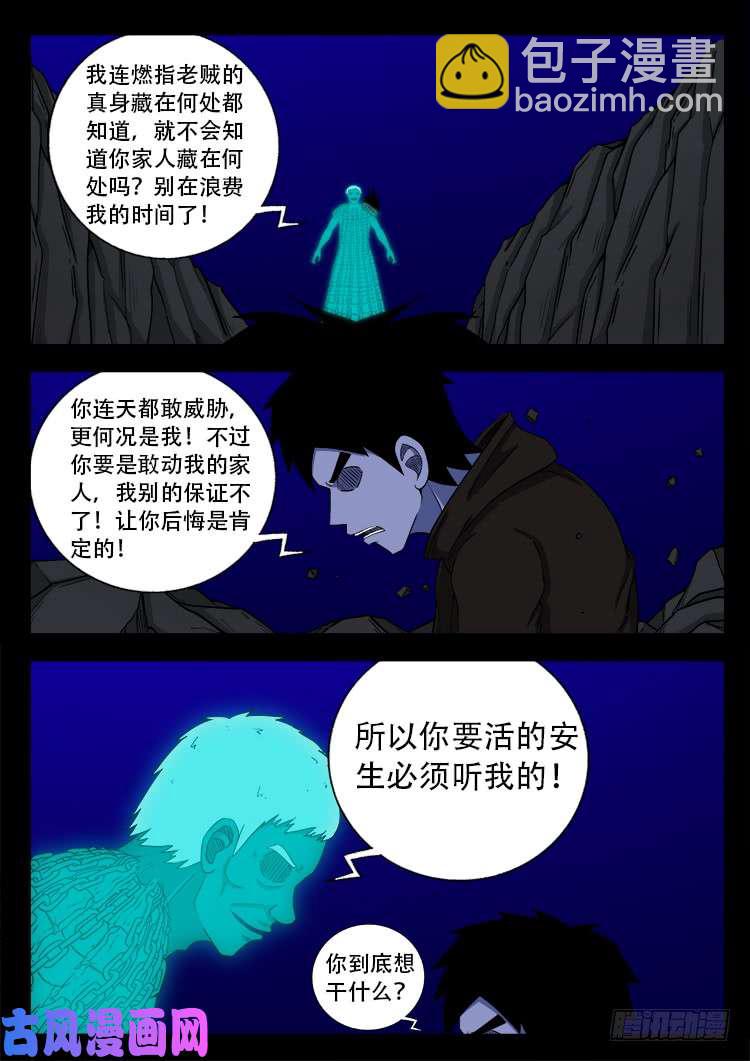 撞邪森林 01-第356话