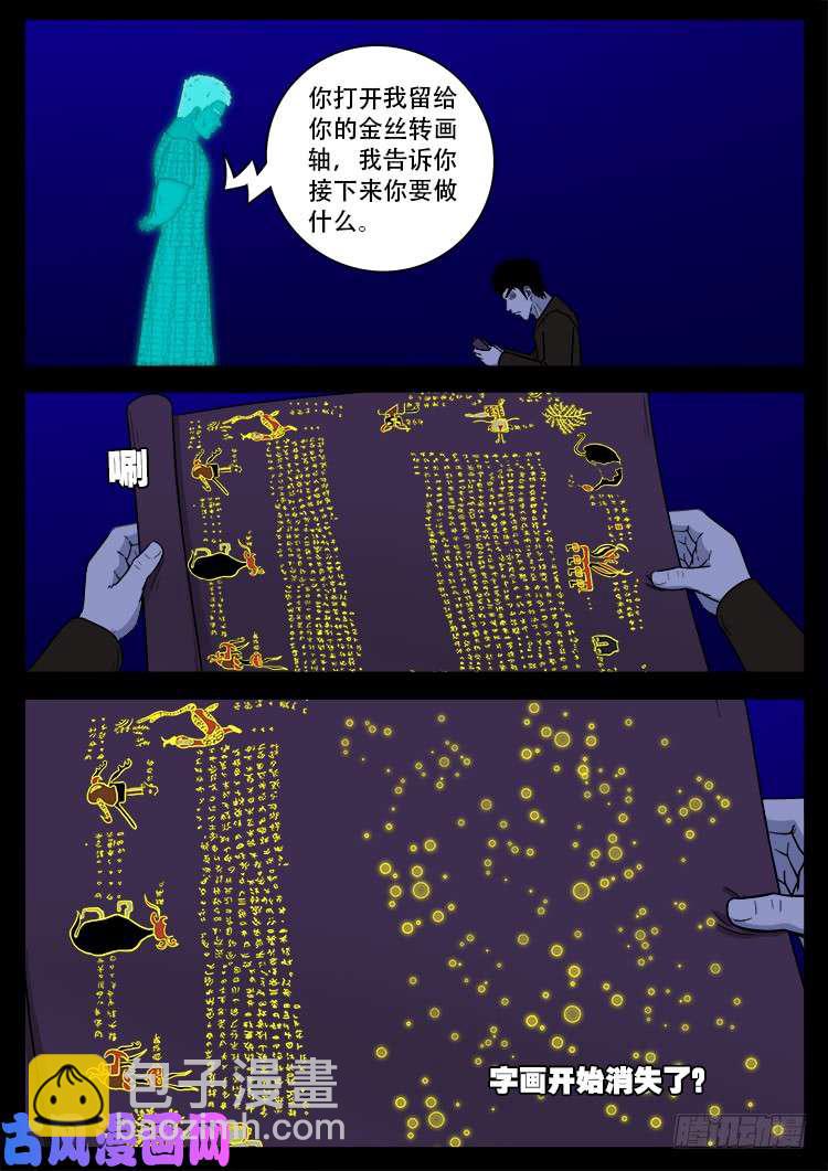 撞邪森林 01-第356话