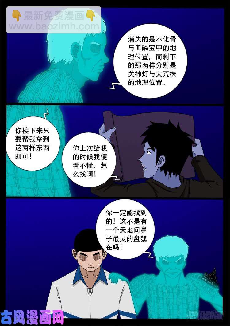 撞邪森林 01-第356话