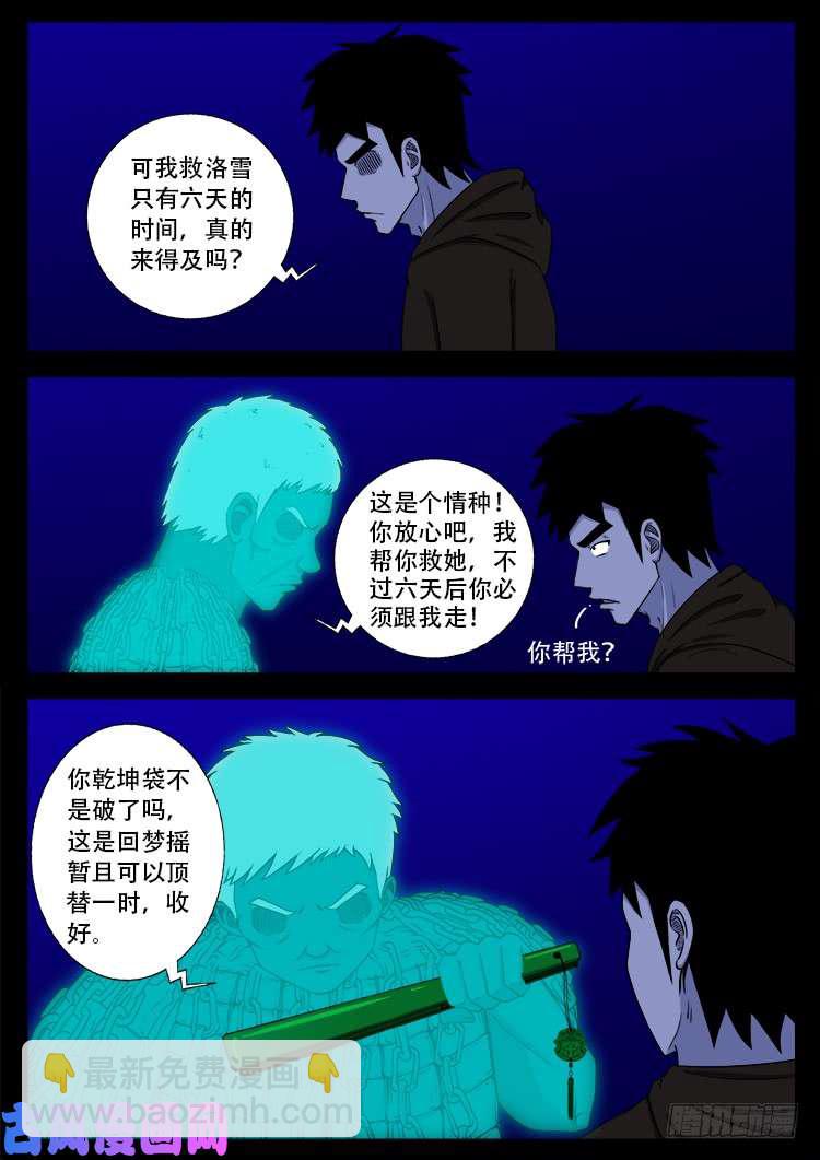 撞邪森林 01-第356话